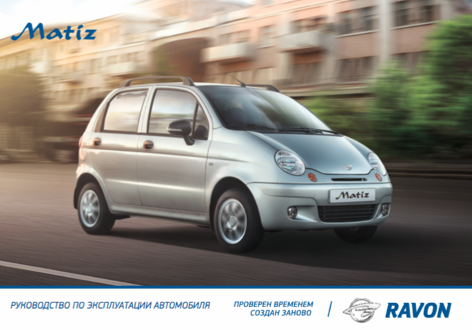 Руководство по эксплуатации автомобиля (Manual)